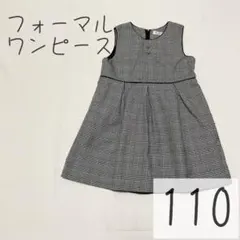 【値下げ】フォーマル　ワンピース　女の子　110 面接　チェック柄　子供服