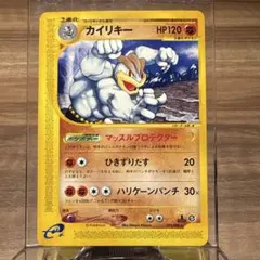 2025年最新】カイリキーカードeの人気アイテム - メルカリ