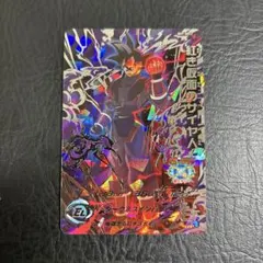 スーパードラゴンボールヒーローズ 紅き仮面のサイヤ人 BM7-SEC2のサムネイル