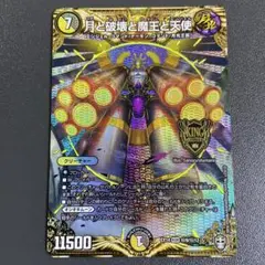月と破壊と魔王と天使 シークレット シク ex14