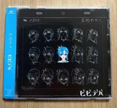 星街すいせい ビビデバ　CD