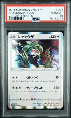 2026年最新】レックウザ P S-P 003 PSA10の人気アイテム - メルカリ