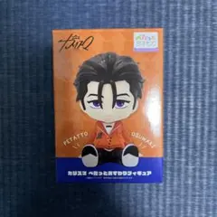 カリスマ　ぺたっとおすわりフィギュア　伊藤ふみや