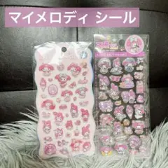 サンリオ マイメロ マイメロディシール 立体 ボンボン ドロップシール