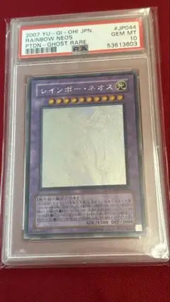 遊戯王 PSA10 レインボーネオス ホログラフィックレア