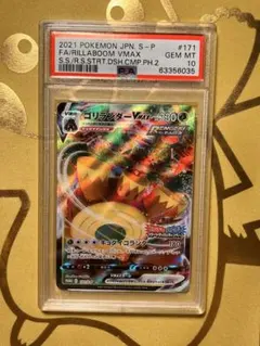 PSA10】エースバーンVMAX ゴリランダーVMAX プロモ連番② - メルカリ