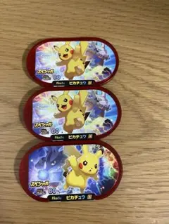 ポケモン　ハッピーセット　メザスタ3枚