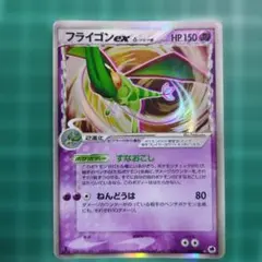 フライゴン ☆ PCG 拡張パック さいはての攻防 キラ 037/068
