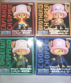 ワンピース チョッパー「目指せ海賊フィギュア」シリーズ まとめ売り