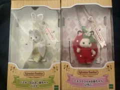 シルバニアファミリーキーチェーン　いちごバナナショコラウサギ　 ハスキー赤ちゃん