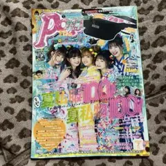 2026年最新】Popteen 2022年 7月号の人気アイテム - メルカリ