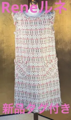 2026年最新】rene ツイード ワンピの人気アイテム - メルカリ