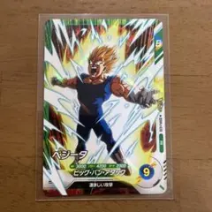 ベジータ　スーパーダイバーズ　Vジャンプ　付録