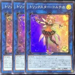 トリックスター・コルチカ