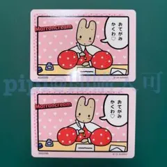 マロンクリーム コレクターズカードプラス コミックをたのしむ サンリオ