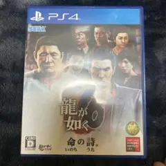 PS4 BEST版 龍が如く6 命の詩。