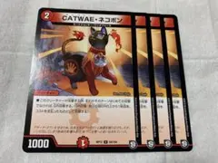 デュエルマスターズ　キャワイーネコボン　4枚