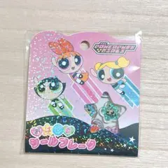 正規品　新品未使用♡おはじきシールフレーク　パワーパフガールズ