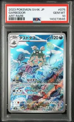PSA10 ダストダス AR 075/066 未来の一閃 ポケモンカード - メルカリ