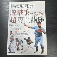 2026年最新】井端弘和の人気アイテム - メルカリ