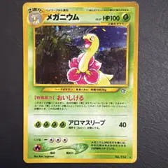 포켓몬 カード メガニウム 旧裏