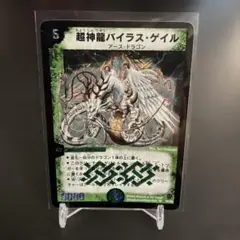 デュエルマスターズ】超神龍バイラス・ゲイル 初期 美品 未使用 ワン