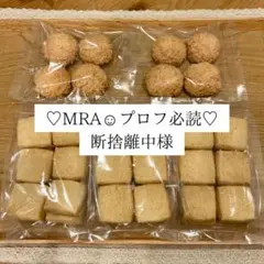 ♡MRA☺︎プロフ必読♡断捨離中様専用