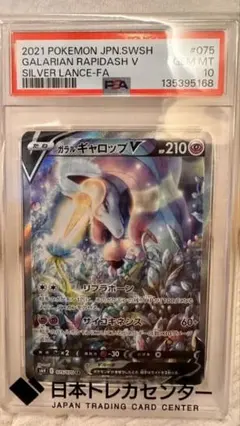 【PSA10】ガラルギャロップV SR: SA[S6H 075/070]のサムネイル
