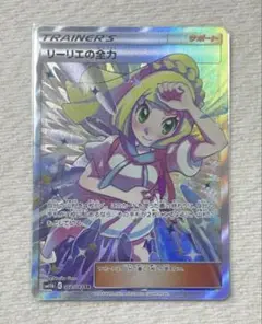 2025年最新】リーリエの全力 sr sm11b ドリームリーグ 068/049の