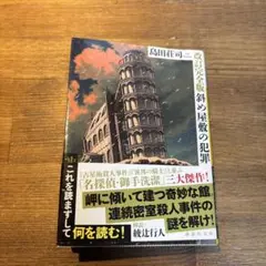 2025年最新】御手洗潔シリーズの人気アイテム - メルカリ