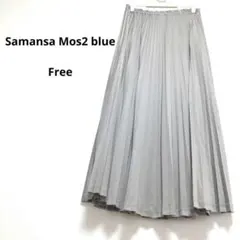 【さよちゃん♪様専用】サマンサモスモス2 プリーツロングスカート Fサイズ