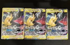 ピカチュウ＆ゼクロムGX RR SM12a TAG TEAM GXタッグオール