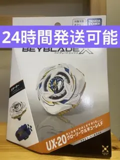 BEYBLADE XUX-20 グローリーワルキューレLF スターター新品未使用