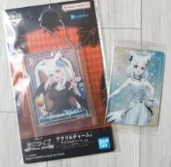 ホロライブ 一番くじ Villan Style 白上フブキ アクリルチャーム 他
