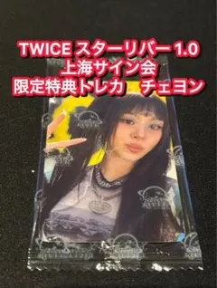 2026年最新】TWICE チェヨン サインの人気アイテム - メルカリ