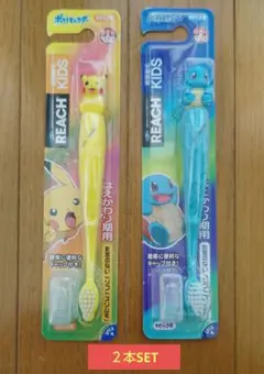 REACH KIDS ピカチュウ・ゼニガメ歯ブラシ 2本セット