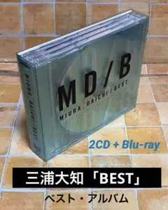 2CD+Blu-ray 三浦大知「BEST」 CD 26曲+ MV 25曲 収録