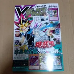 新品未使用品、付録完備】Vジャンプ 2026年7月特大号 シュリンク付き