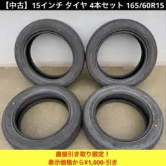 2026年最新】165/60r15 タイヤ4本セットの人気アイテム - メルカリ