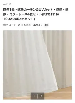 ニトリ カーテン&レース 4枚セット(RP017) アイボリー 100×200 - メルカリ