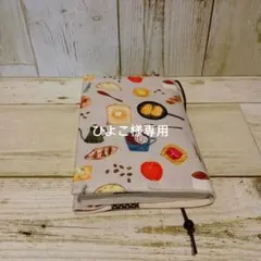 【専用】パンとコーヒー 文庫本サイズ ブックカバー ハンドメイド