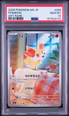 【PSA10】フォッコ 035/XY-P ポケモンパン プロモ PSA9】フォッコ 035/XY-P ポケモンパン プロモ - メルカリ