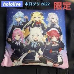 hololive ホロツリ 2022 もちもち クッション 宝鐘マリン フブキ 