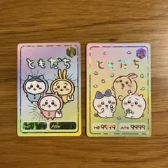 ちいかわコレクションカードグミ　ともだち　ちいかわ
