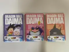 d【未開封】一番くじ ドラゴンボール DAIMA G賞 リングノート 3点セット
