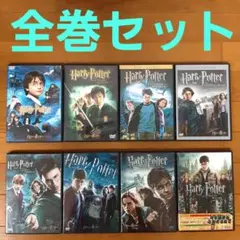 【セル版DVD】ハリー・ポッター 全8巻セット