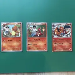 ポケモンカードポケキュンコレクション ヒトカゲ リザード リザードン