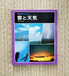2025年最新】科学のアルバムあかね書房の人気アイテム - メルカリ