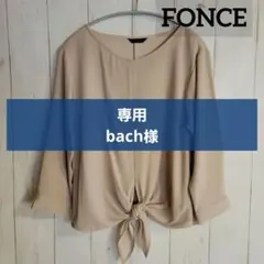 FONCE フォンセ　九分袖ブラウスのサムネイル