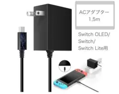 Switch OLED Switch Lite ACアダプター 1.5m 汎用性